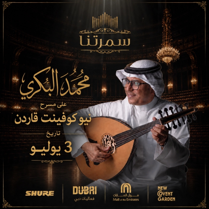Samrtna by Mohamed Albakri in Dubai